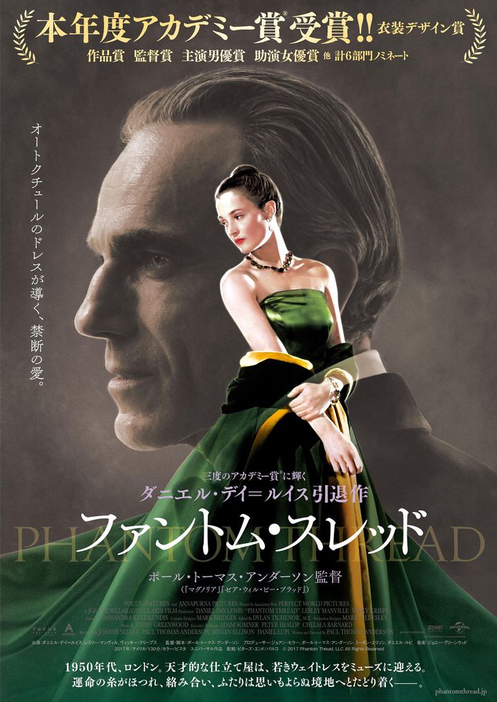 ดำดิ่งสู่ภาพยนตร์ Phantom Thread ที่ได้รับการยกย่อง (2017)